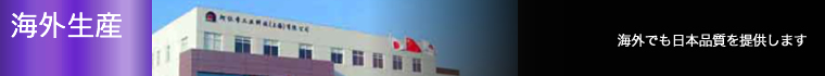 開発