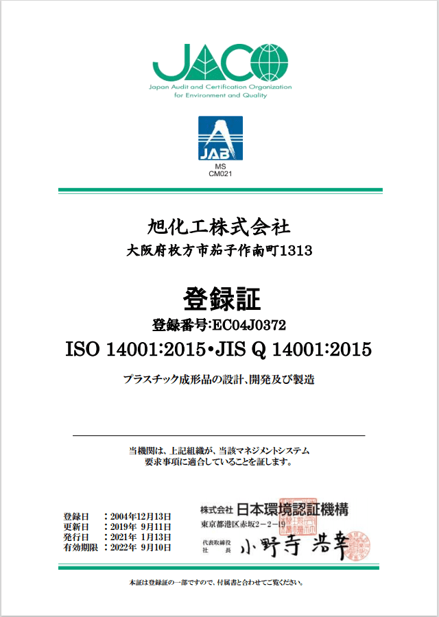 ISO 14001認定証