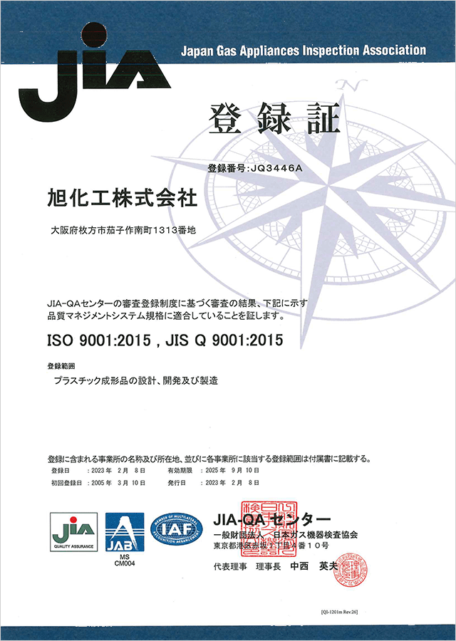 ISO 9001認定証